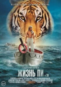 Жизнь Пи Смотреть Онлайн на Лордфильм