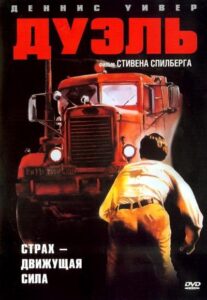 Дуэль Смотреть Онлайн на Лордфильм