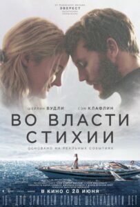 Во власти стихии Смотреть Онлайн на Лордфильм