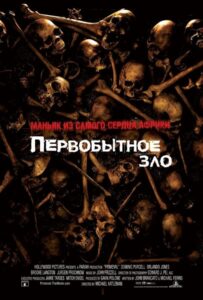 Первобытное зло Смотреть Онлайн на Лордфильм