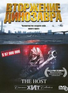 Вторжение динозавра Смотреть Онлайн на Лордфильм